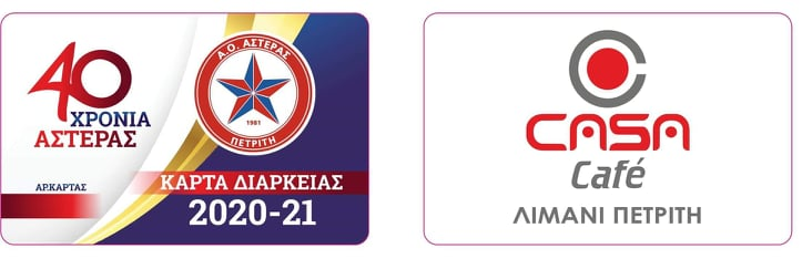 Κυκλοφόρησαν τα διαρκείας του Αστέρα Πετριτή