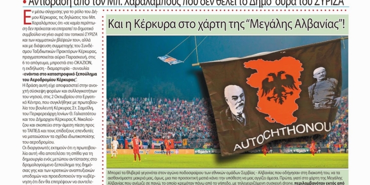 Εφημερίδα “Η ΚΕΡΚΥΡΑ ΣΗΜΕΡΑ” – Πρωτοσέλιδο