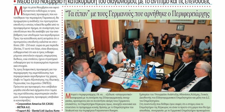 Εφημερίδα “Η ΚΕΡΚΥΡΑ ΣΗΜΕΡΑ” – Πρωτοσέλιδο