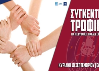 ΑΟΚ ΠΑΕ ΚΕΡΚΥΡΑ: Συγκέντρωση τροφίμων για τις ευπαθείς ομάδες