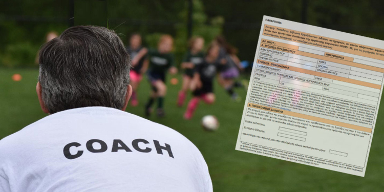 Οι προπονητές ποδοσφαίρου και μπάσκετ εντάσσονται στα μέτρα στήριξης