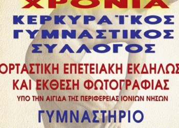 Αύριο Τετάρτη οι εορταστικές εκδηλώσεις του Κ.Γ.Σ.