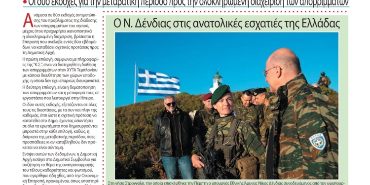 Εφημερίδα “Η ΚΕΡΚΥΡΑ ΣΗΜΕΡΑ” (Πρωτοσέλιδο)