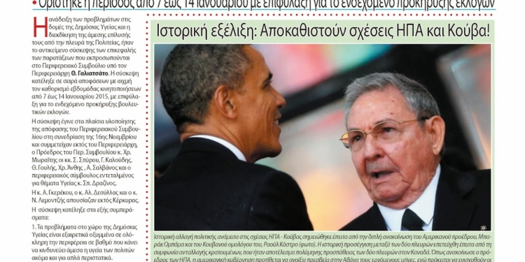 Εφημερίδα “Η ΚΕΡΚΥΡΑ ΣΗΜΕΡΑ” (Πρωτοσέλιδο)