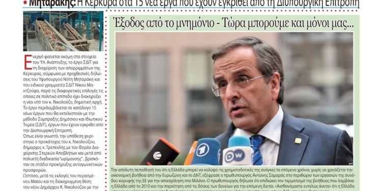 Εφημερίδα “Η ΚΕΡΚΥΡΑ ΣΗΜΕΡΑ” – Πρωτοσέλιδο