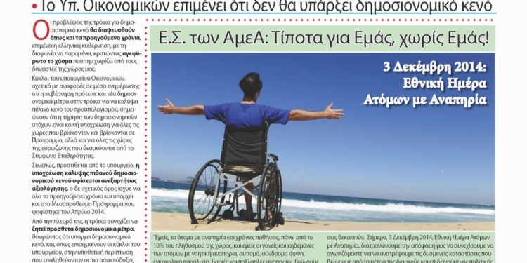 Εφημερίδα “Η ΚΕΡΚΥΡΑ ΣΗΜΕΡΑ” (Πρωτοσέλιδο)