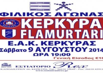 Οριστικοποιήθηκε το φιλικό με τη Φλαμουρτάρι