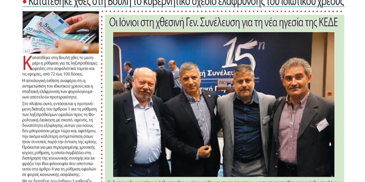 Εφημερίδα “Η ΚΕΡΚΥΡΑ ΣΗΜΕΡΑ” (Πρωτοσέλιδο)
