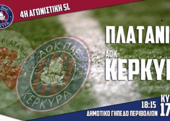 Με… ηθικό ακμαιότατο ο ΑΟΚ Κέρκυρα στα Χανιά!