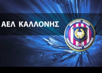 Συλλυπητήρια της Καλλονής για την απώλεια του Ανδρέα