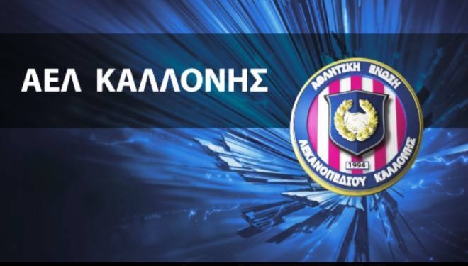 Συλλυπητήρια της Καλλονής για την απώλεια του Ανδρέα