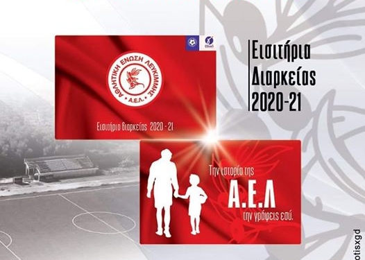 Προς διάθεση τα διαρκείας της Λευκίμμης