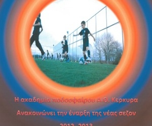 Έγινε η “πρώτη” της Ακαδημίας του ΑΟΚ