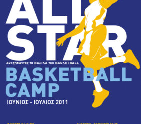 Από τη Δευτέρα το All Star Basketball Camp