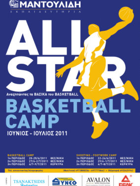 Από τη Δευτέρα το All Star Basketball Camp