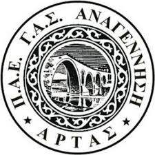 Αναγέννηση Άρτας: «Υπάρχουν και πιο βαριές ταφόπλακες»!