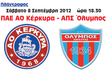 Φιλικό με Όλυμπο το Σάββατο ο ΑΟΚ