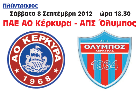 Φιλικό με Όλυμπο το Σάββατο ο ΑΟΚ