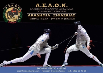ΞΙΦΑΣΚΙΑ: Με εξωτερικές προπονήσεις δύο ατόμων ξεκινά ο ΑΣΑΟΚ!