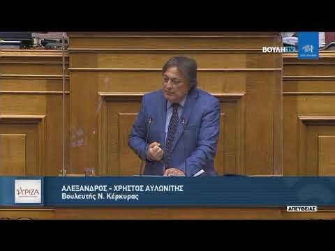Επίκαιρη ερώτηση Αυλωνίτη για την απελπιστική κατάσταση τoυ EAK Κέρκυρας