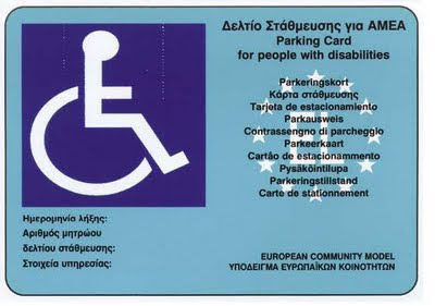 Νέες θέσεις στάθμευσης ΑμεΑ στις Δημοτικές Ενότητες