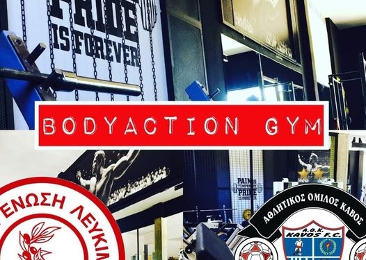 Δωρεάν συνδρομή σε γυμναστήριο για τους νεαρούς παίκτες της ΑΕΛ & του Κάβου