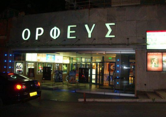Κινηματογράφος ΟΡΦΕΑΣ Κέρκυρας: Αναστέλλει μέχρι νεωτέρας!