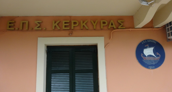 Περιγελος σ’ όλη την Ελλάδα η ΕΠΣ Κέρκυρας!