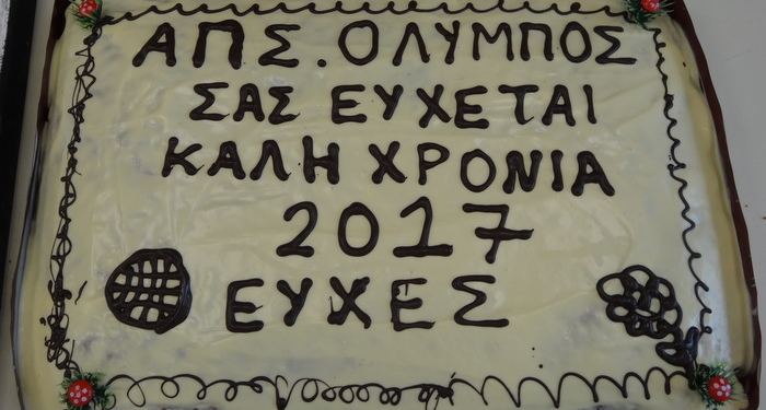 Έκοψε την πίτα του ο Όλυμπος (ΦΩΤΟΡΕΠΟΡΤΑΖ)