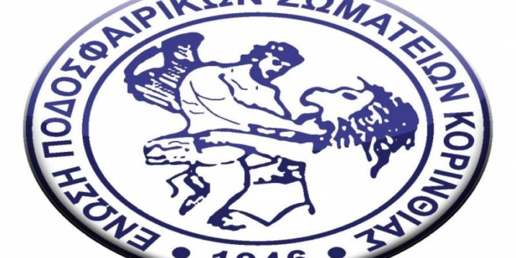 Η ΕΠΣ Κέρκυρας απειλεί για τα πρόστιμα, η ΕΠΣ Κορινθίας τα χαρίζει!