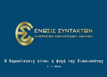 Στάση εργασίας για τις επιθέσεις κατά δημοσιογράφων