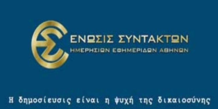 Στάση εργασίας για τις επιθέσεις κατά δημοσιογράφων
