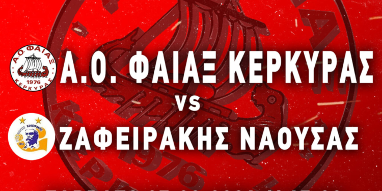 ΧΑΝΤΜΠΟΛ: Σε απευθείας διαδυκτιακή μετάδοση το Φαίακας –  Ζαφειράκης Νάουσας