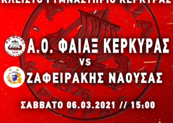 ΧΑΝΤΜΠΟΛ: Ανακοίνωση του Φαίακα για το ματς με Ζαφειράκη