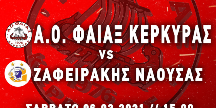 ΧΑΝΤΜΠΟΛ: Ανακοίνωση του Φαίακα για το ματς με Ζαφειράκη