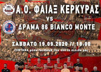 ΧΑΝΤΜΠΟΛ: Σε διαδικτυακή μετάδοση το Φαίακας- Δράμα’ 86