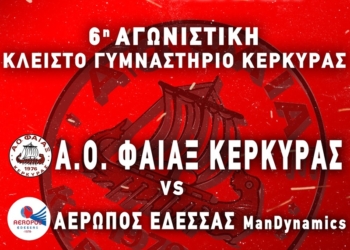 ΧΑΝΤΜΠΟΛ: Σε απευθείας διαδυκτιακή μετάδοση το Φαίακας –  Αερωπός Έδεσσας