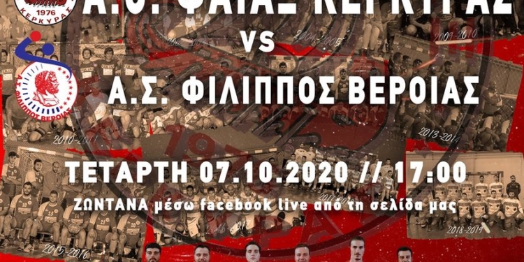 ΧΑΝΤΜΠΟΛ: Σε απευθείας διαδυκτιακή μετάδοση το Φαίακας –  Φίλιππος Βέροιας