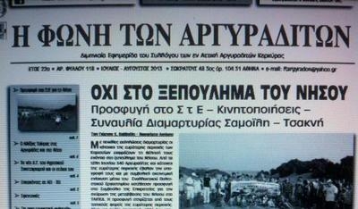Κυκλοφορεί “Η ΦΩΝΗ ΤΩΝ ΑΡΓΥΡΑΔΙΤΩΝ”
