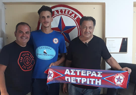 Κι επίσημα στον Αστέρα Πετριτή ο Χριστόφορος Φώτης
