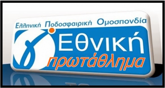 Διπλασιάζονται οι ομάδες που ανεβαίνουν στην Γ’ Εθνική