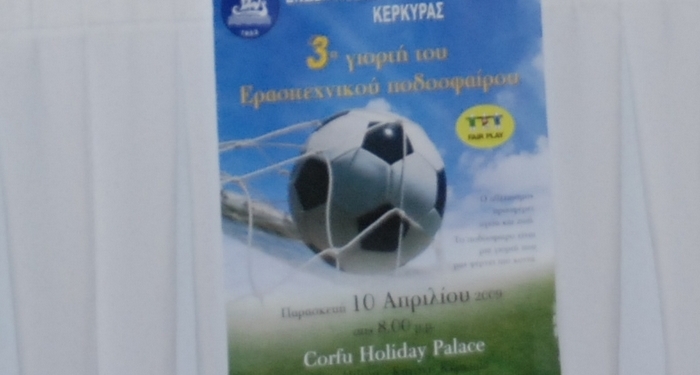 Ανακοίνωση της ΕΠΣΚ για την “5η Γιορτή του Ερασιτεχνικού Ποδοσφαίρου”