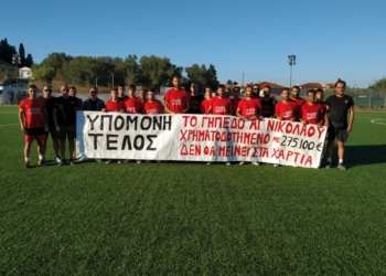 Πενιχρό το διαθέσιμο ποσόν για το γήπεδο Αγίου Νικολάου!