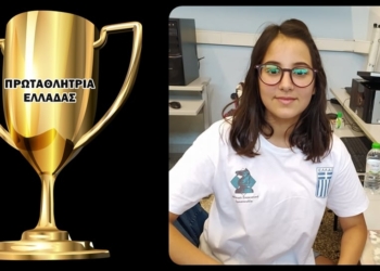 ΣΚΑΚΙ: Θρίαμβος της Γκουτζούκη στο Πανελλήνιο Διαδικτυακό Πρωτάθλημα