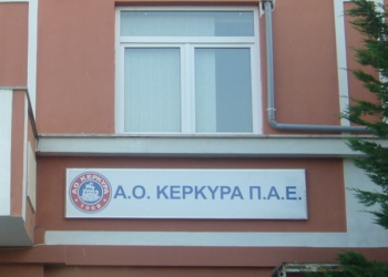 Με αποβολή κινδυνεύει ο ΑΟ Κέρκυρα!