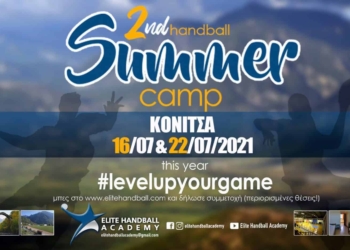 Πέντε αθλήτριες του Κερκυραϊκού ΓΣ στο 2ο Elite Handball Academy