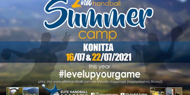 Πέντε αθλήτριες του Κερκυραϊκού ΓΣ στο 2ο Elite Handball Academy