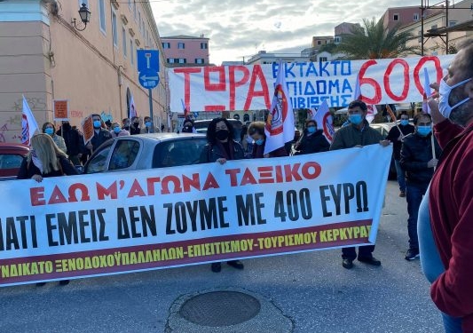 Κινητοποιήσεις των εργαζομένων σε επισιτισμό-τουρισμό!