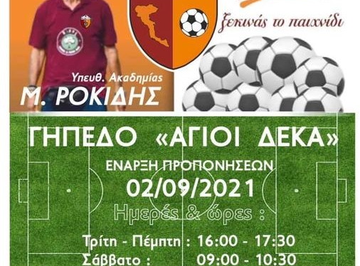 Παράρτημα της  Ιονίου Ακαδημίας στους Άγιους Δέκα – Αρχίζουν οι εγγραφές