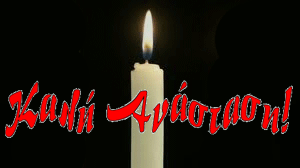 Ευχές από αθλητικούς συλλόγους & επιχειρήσεις της Κέρκυρας